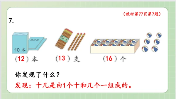 人教版小数一年级上册6单元课本练习十七（课本P76-77页）ppt14页