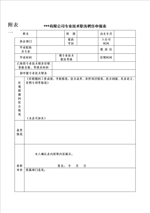 专业技术职务聘任管理办法00002