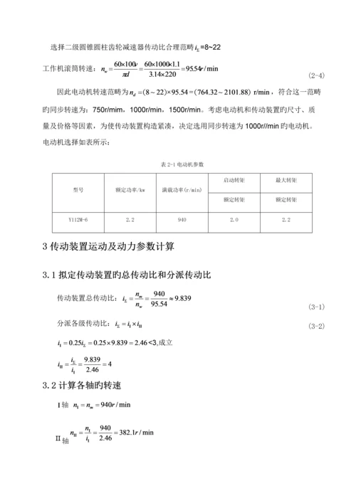 二级圆锥圆柱齿轮减速器优秀毕业设计.docx