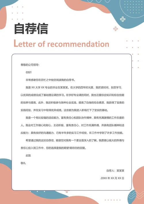 撞色简约应届毕业生ui设计师简历套装含自荐信