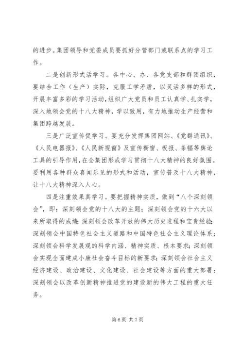 学习贯彻十八大精神动员大会讲话.docx