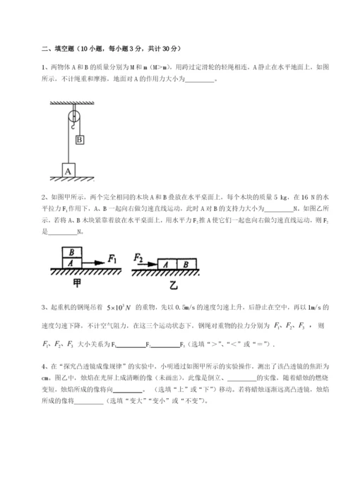 基础强化广西南宁市第八中学物理八年级下册期末考试专项攻克试题（含详细解析）.docx