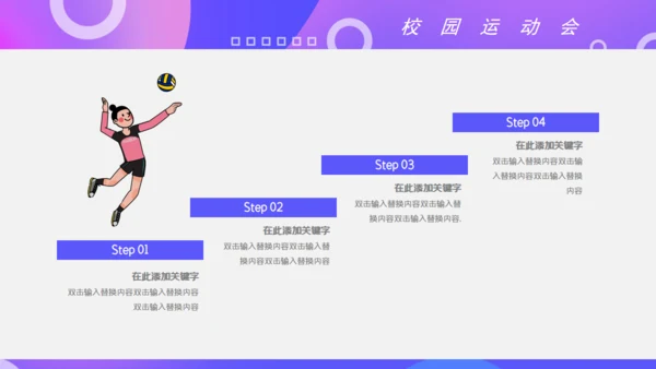 校园运动会体育跑步通用PPT模板