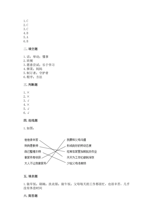 部编版道德与法治四年级上册期中测试卷（夺冠）.docx