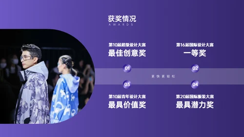 紫色时尚设计师模特个人简历通用PPT模板