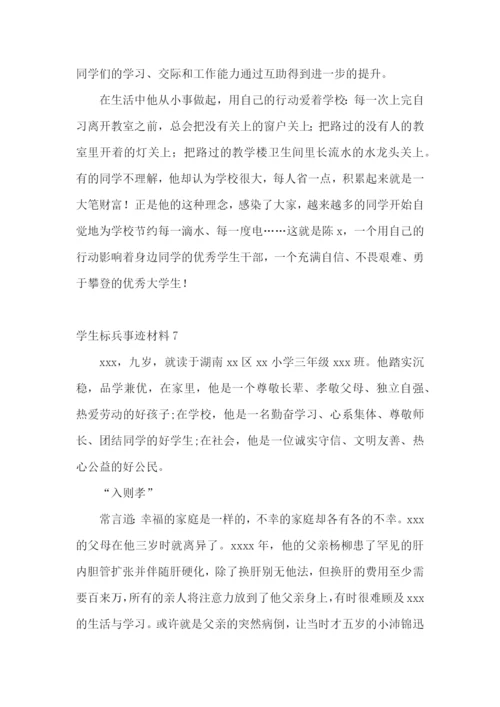 学生标兵事迹材料.docx