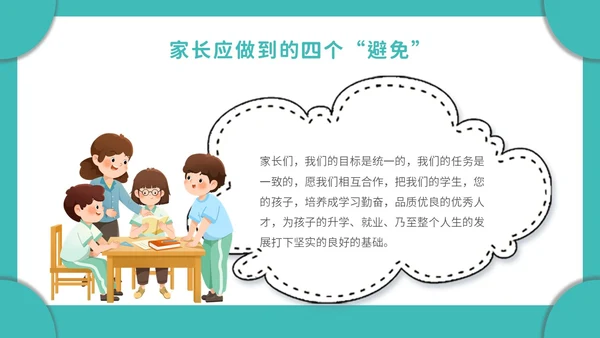 绿色简约文艺小清新苦在当下赢在未来初三年级开学家长会PPT