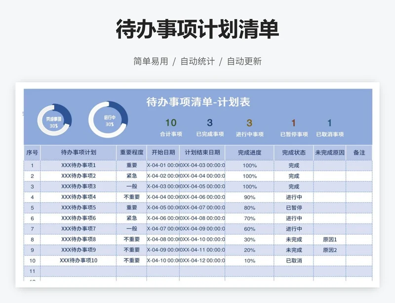 待办事项计划清单