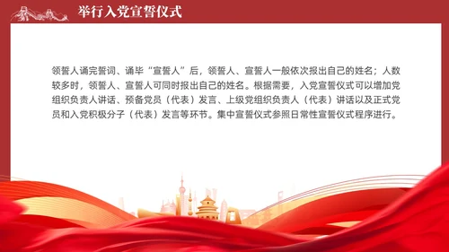 简约红色党组织政治仪式基本内容和规范要求党课课件PPT党建