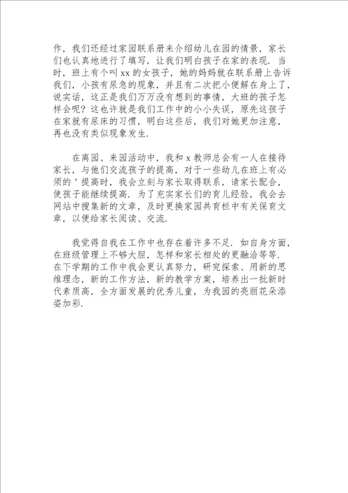2021个人述职报告范文4篇幼儿老师