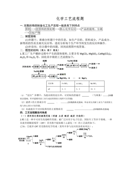 2018高三化学复习化学工艺流程题.docx