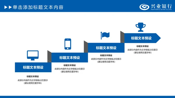 兴业银行金融理财专用动态PPT模板