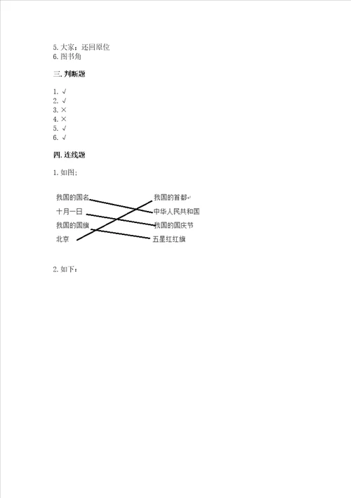 新部编版二年级上册道德与法治期中测试卷及答案夺冠系列