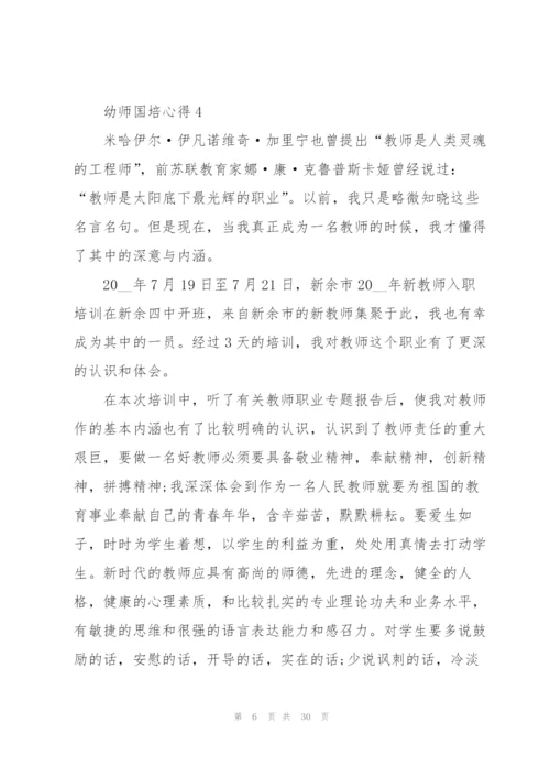 幼师国培心得2022十篇.docx