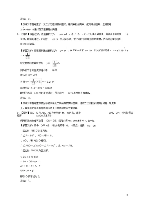 湖北省武汉市硚口区第七十二中学2019年中考数学二模试卷解析版