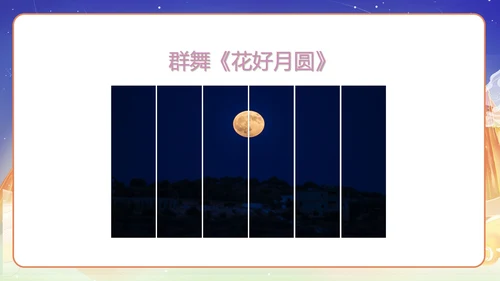 中国风公司中秋晚会展示PPT模板