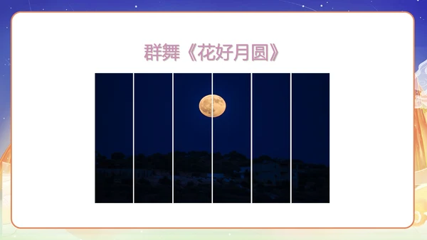 中国风公司中秋晚会展示PPT模板