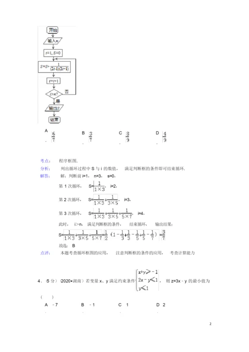 高考数学试题及答案(理科)【解析版】.docx