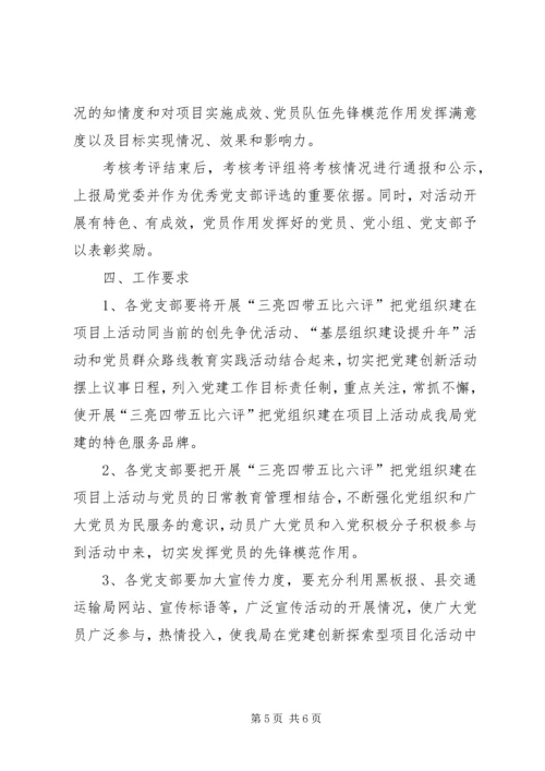 交通局党组织建设实施方案.docx