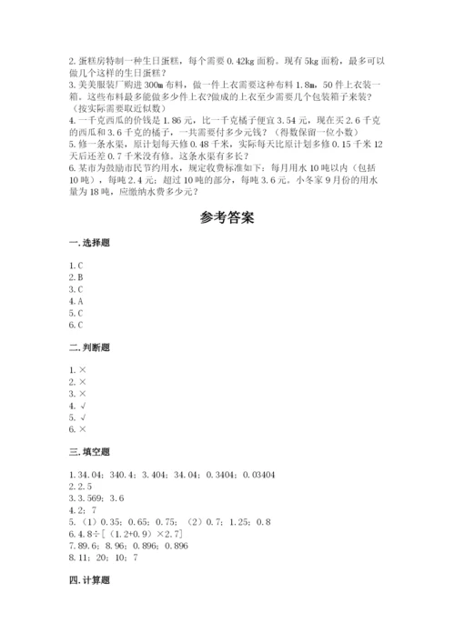 人教版五年级上册数学期中测试卷精品【含答案】.docx