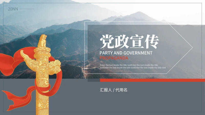 简约风线条党政宣传PPT模板