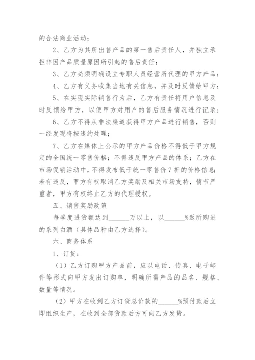 白酒代理销售的简单版合同范本.docx