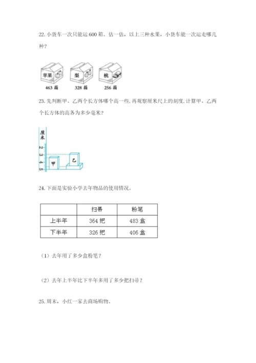 小学三年级数学应用题大全带答案（典型题）.docx