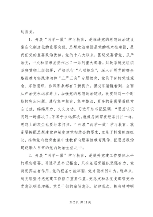 农业局“两学一做”动员部署会讲话稿 (5).docx