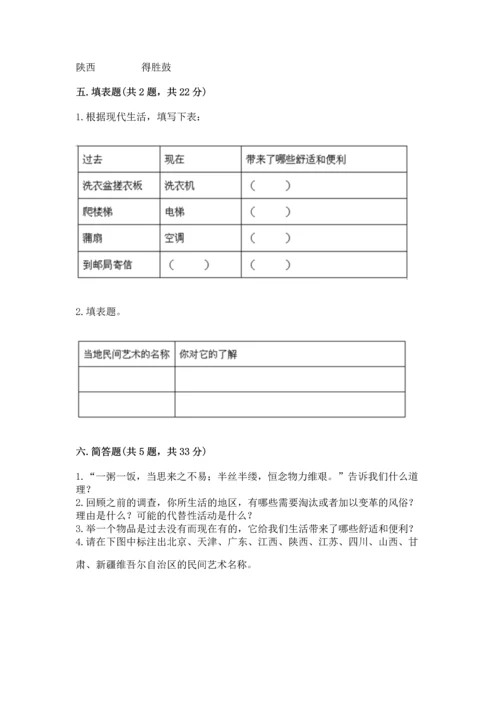 部编版小学四年级下册道德与法治《期末测试卷》含答案【黄金题型】.docx