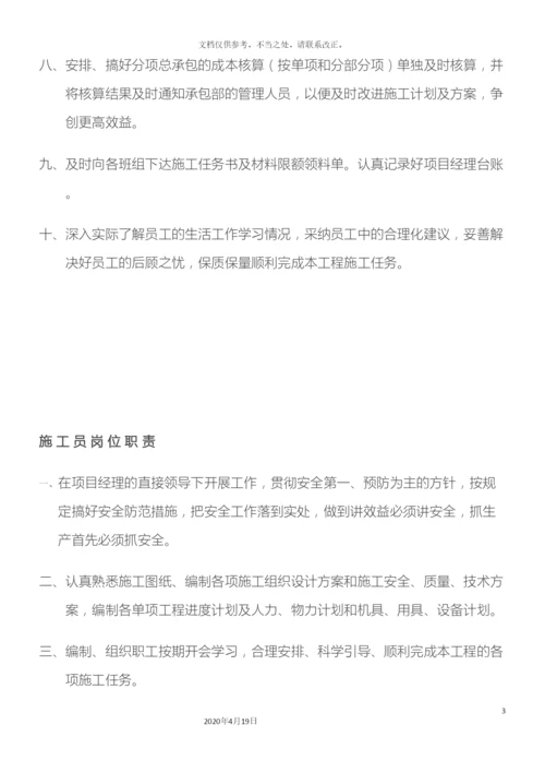 项目部管理人员岗位职责全套.docx