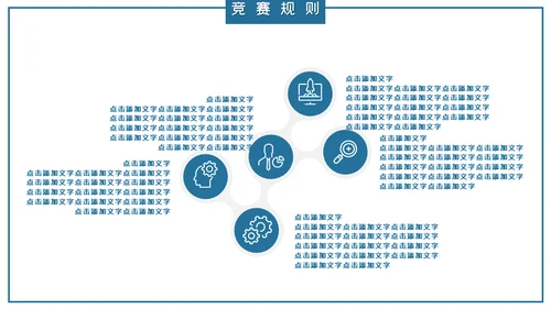 创意简约知识竞赛通用PPT模板