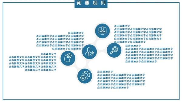 创意简约知识竞赛通用PPT模板