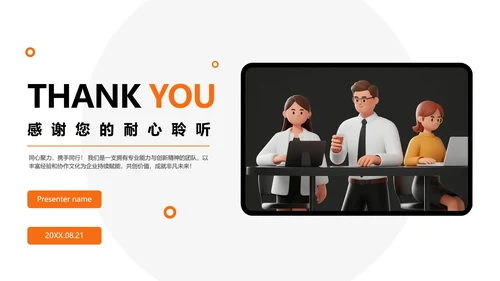 简约商务3D风企业介绍公司团队介绍PPT模板