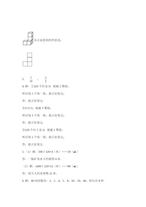 人教版五年级下册数学期末测试卷精品【能力提升】.docx