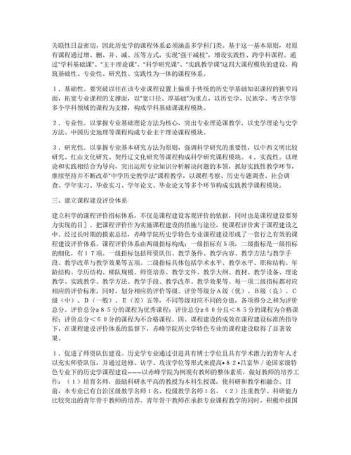 课程建设历史学论文