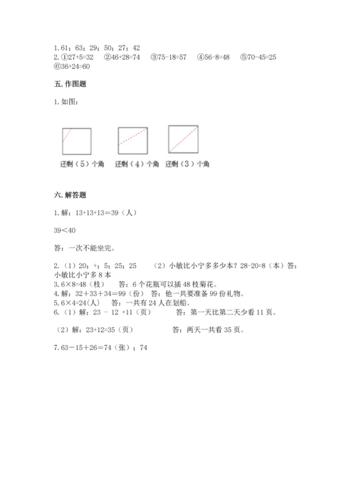 人教版二年级上册数学期末考试试卷（名师系列）.docx