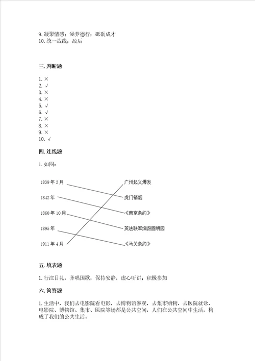 2022部编版五年级下册道德与法治期末测试卷典优word版