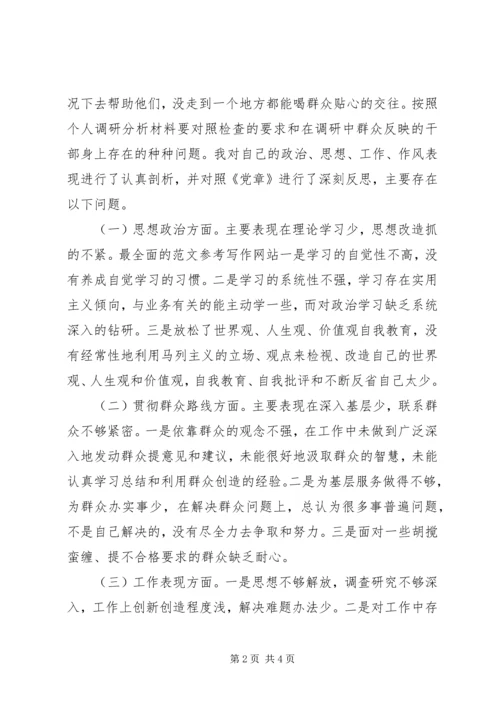 基层干部群众路线个人整改报告.docx