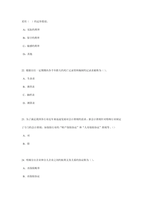 2023年上半年天津保险代理人资格考试试题.docx