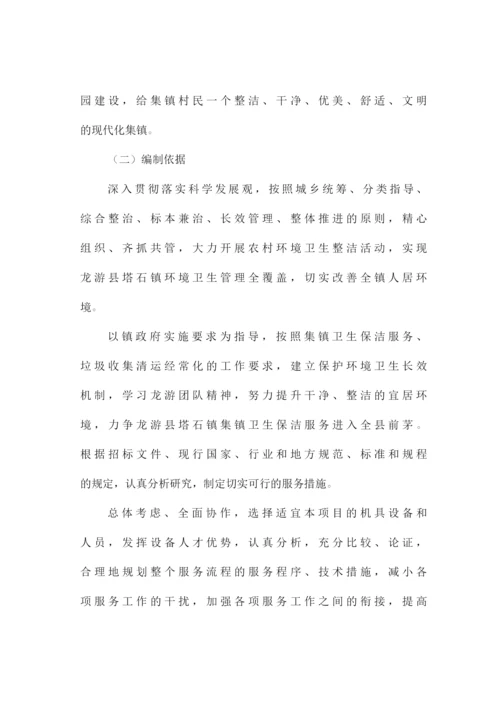 卫生保洁服务实施方案.docx