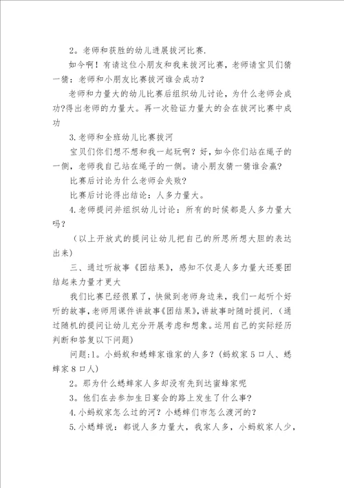 中班社会团结力量大