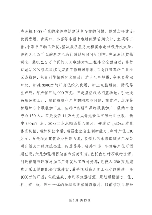 党委书记任期经济工作述职报告 (3).docx