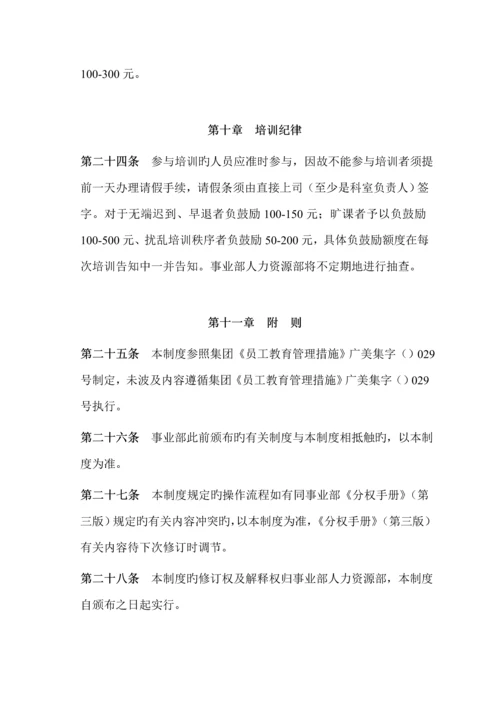 人力资源开发与培训管理新版制度.docx