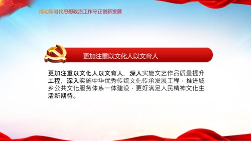 关于新时代加强和改进思想政治工作的意见PPT