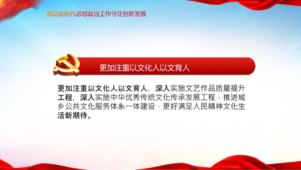 关于新时代加强和改进思想政治工作的意见PPT