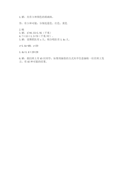 2022人教版五年级上册数学期末测试卷（原创题）.docx
