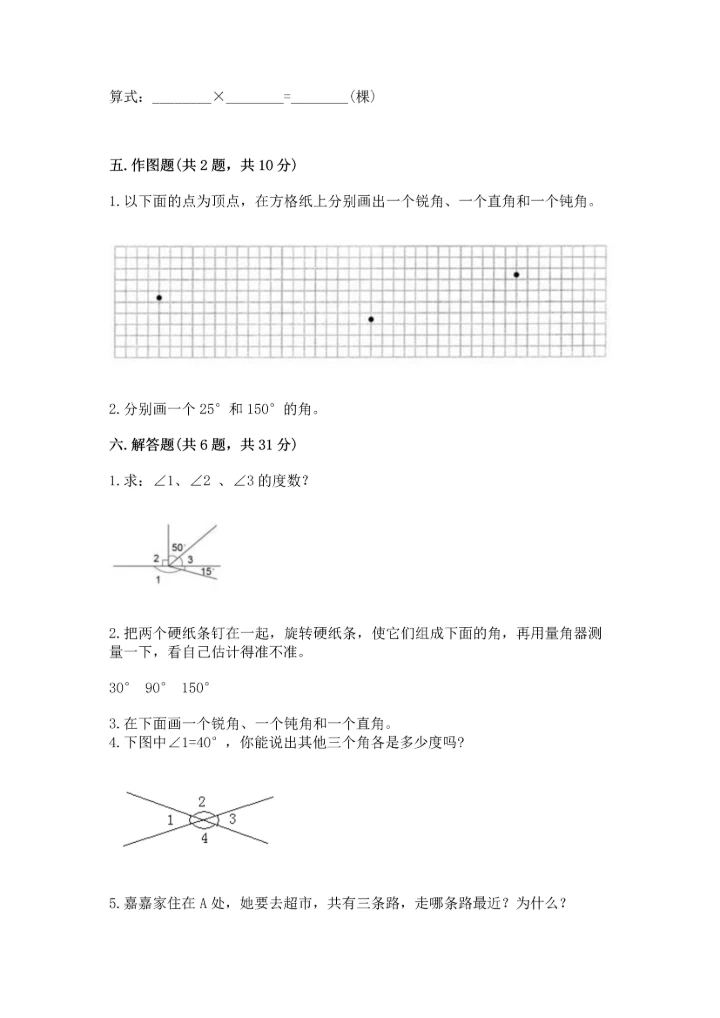 北京版四年级上册数学第四单元 线与角 测试卷（达标题）.docx