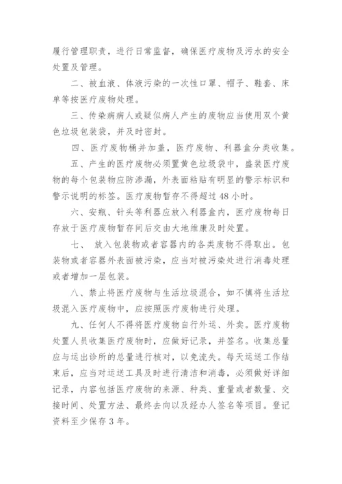 医疗废物和污水管理规章制度.docx