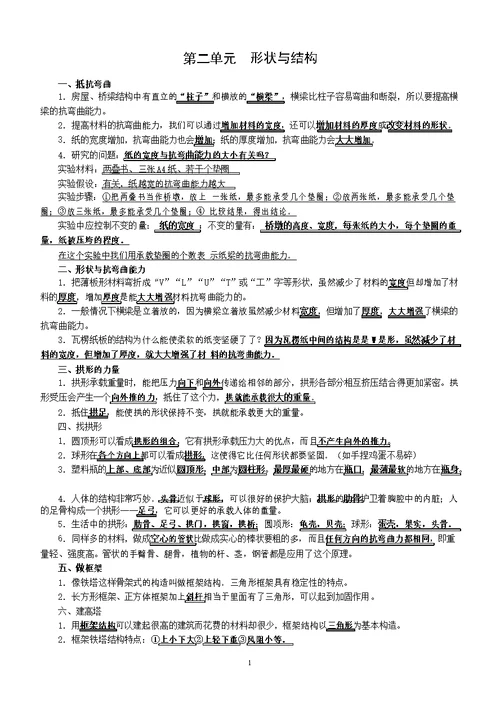 六年级科学上册复习资料