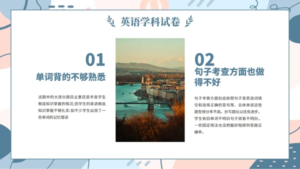 蓝色简约几何小清新植物教学教育成绩质量分析会PPT